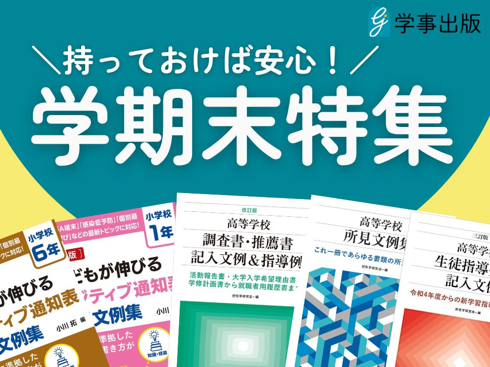 学事出版株式会社